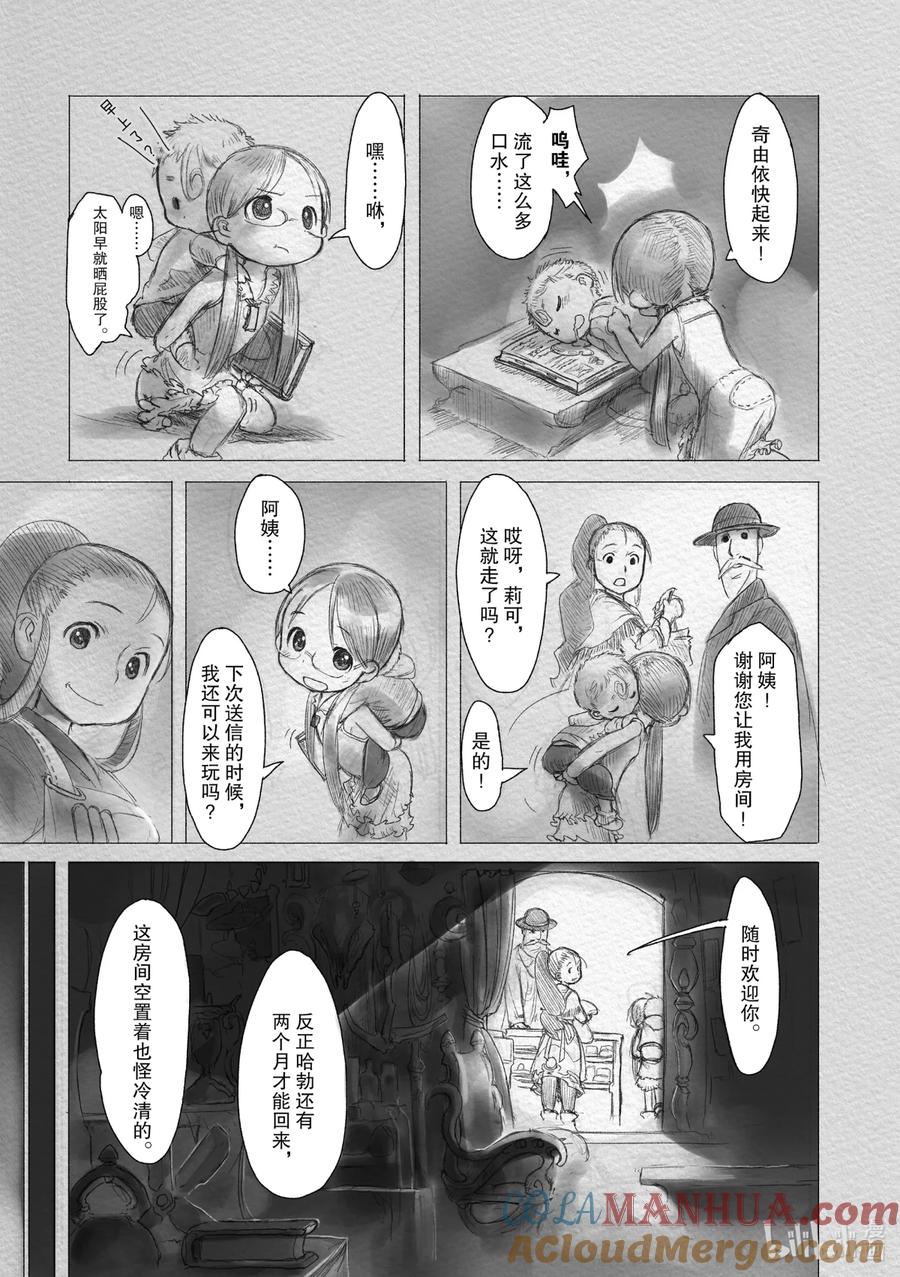 《来自深渊》1 巨穴之镇奥斯 第21页