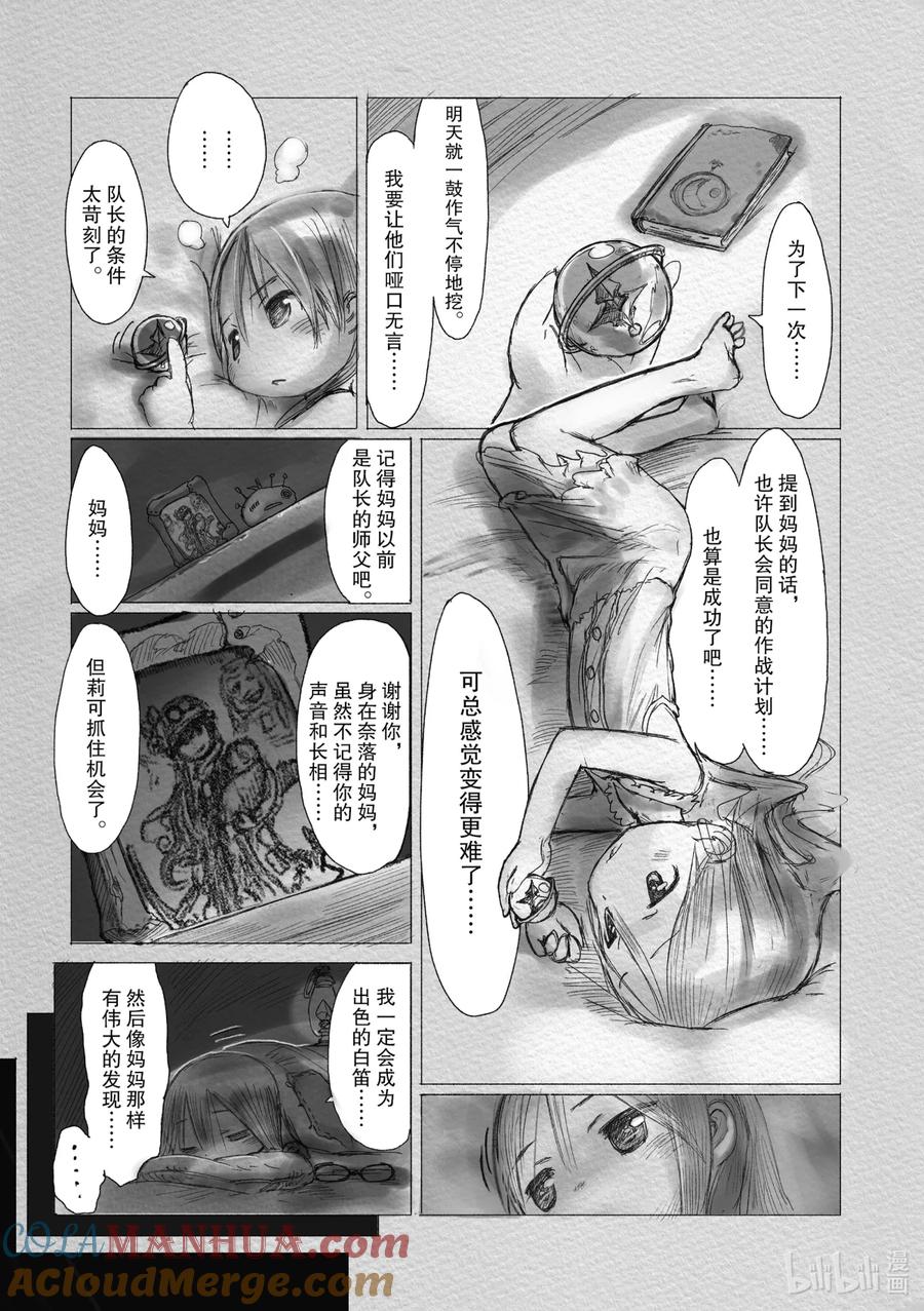 《来自深渊》1 巨穴之镇奥斯 第31页