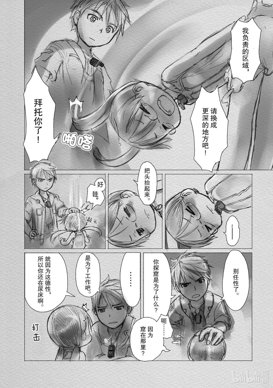 《来自深渊》1 巨穴之镇奥斯 第28页