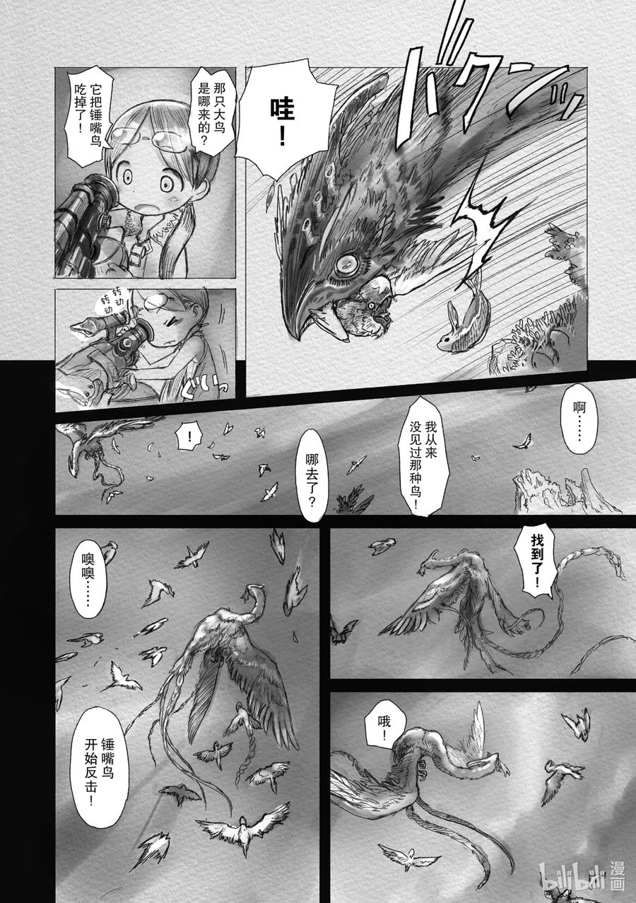 《来自深渊》1 巨穴之镇奥斯 第16页