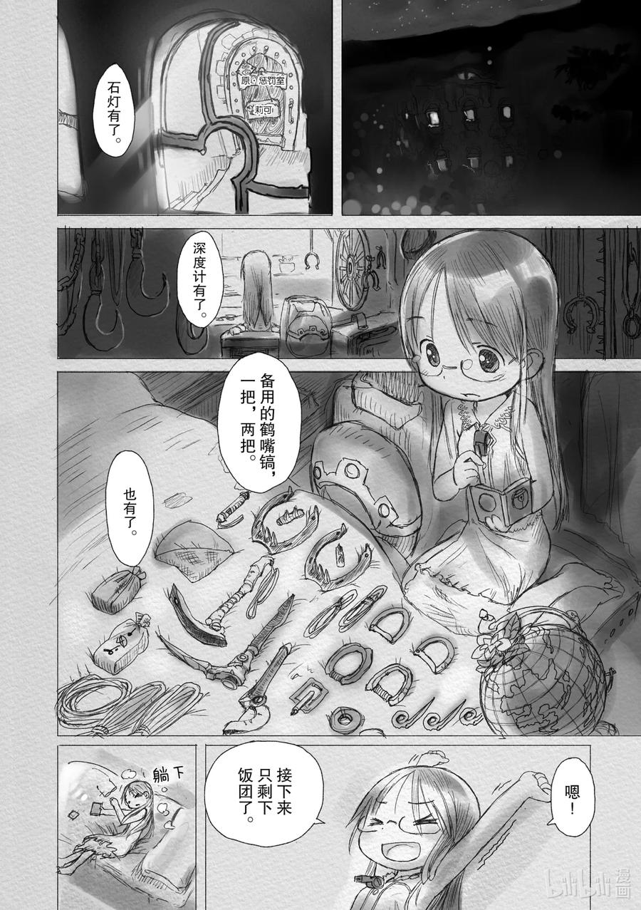 《来自深渊》1 巨穴之镇奥斯 第30页