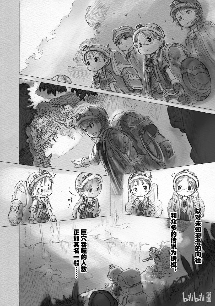 《来自深渊》1 巨穴之镇奥斯 第34页