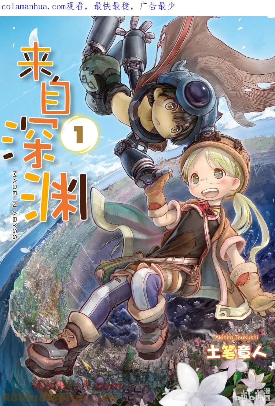 《来自深渊》1 巨穴之镇奥斯 第1页