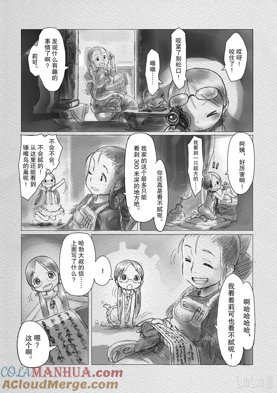《来自深渊》1 巨穴之镇奥斯 第17页