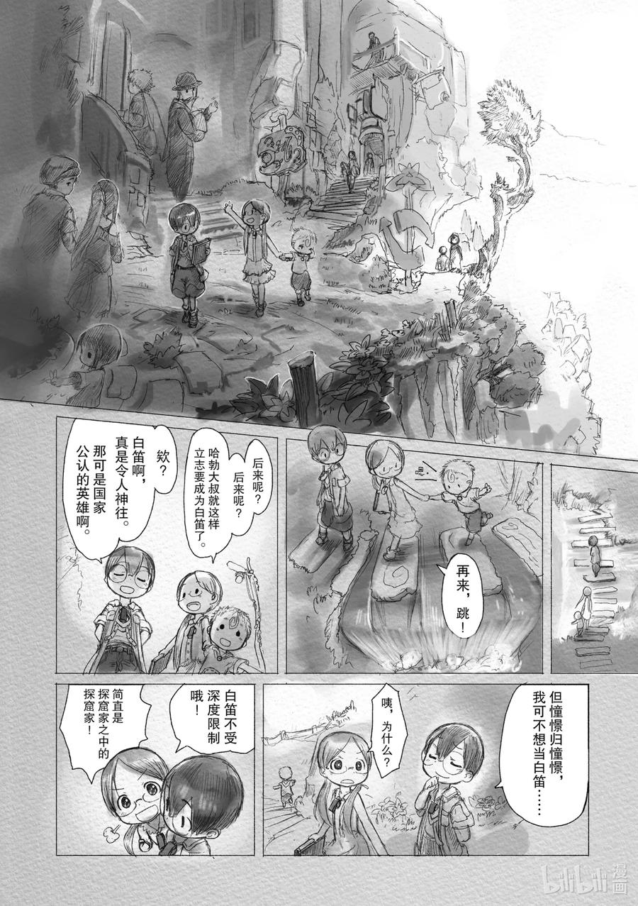 《来自深渊》1 巨穴之镇奥斯 第22页