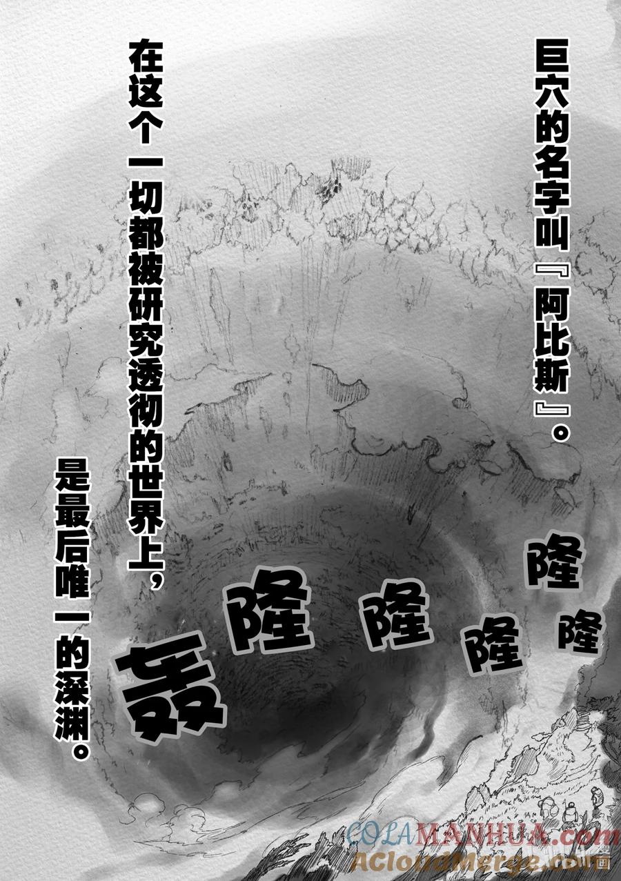《来自深渊》1 巨穴之镇奥斯 第35页