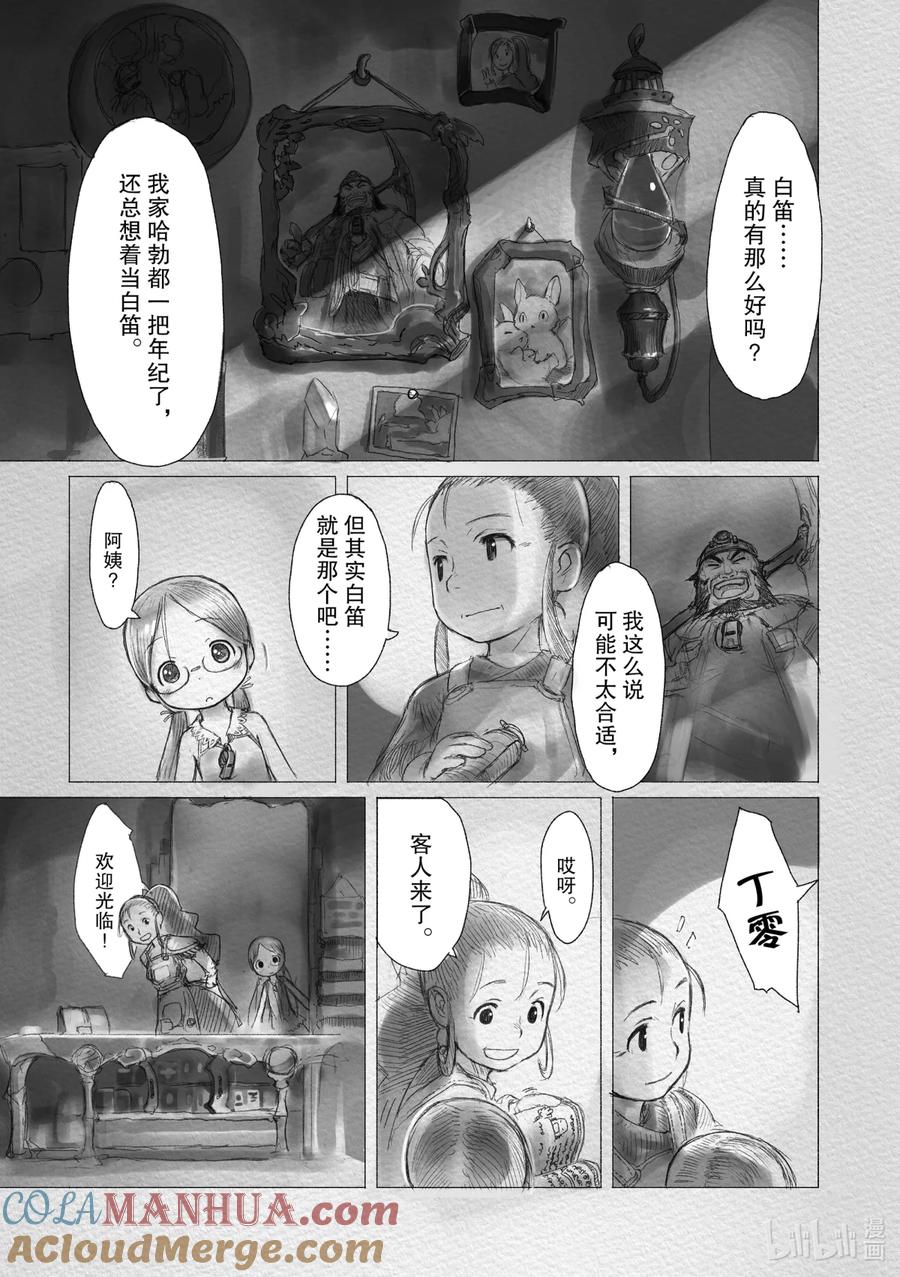 《来自深渊》1 巨穴之镇奥斯 第19页