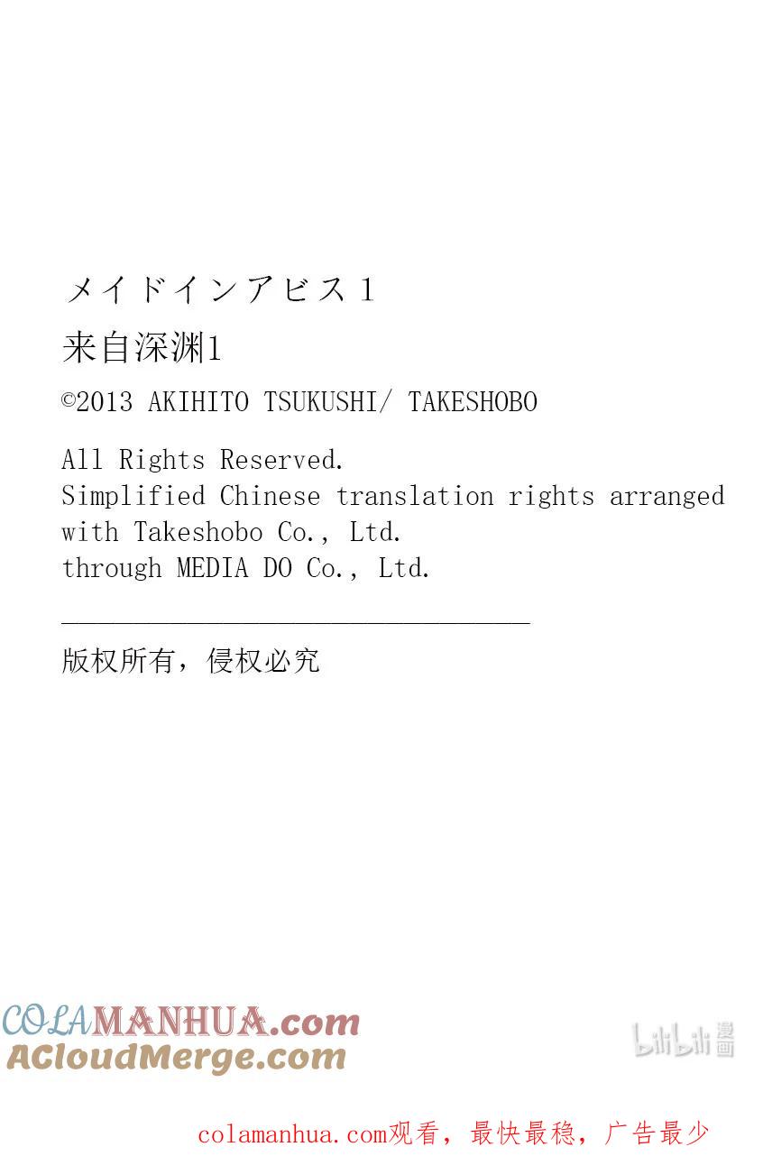 《来自深渊》1 巨穴之镇奥斯 第37页