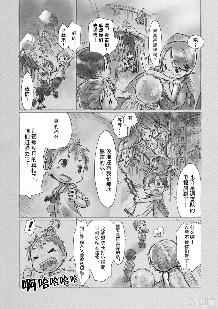 《来自深渊》1 巨穴之镇奥斯 第10页