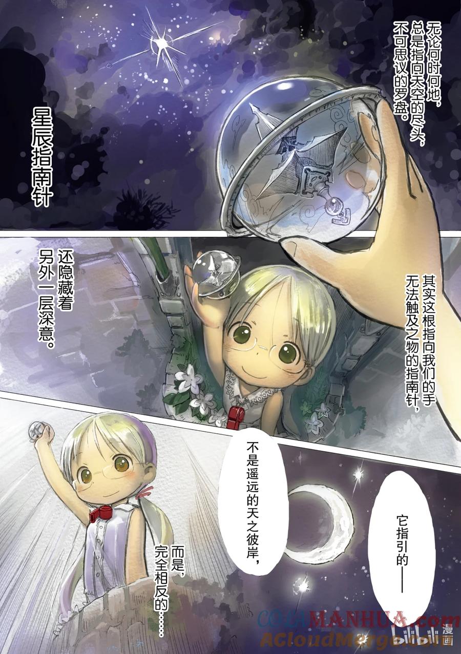 《来自深渊》1 巨穴之镇奥斯 第5页