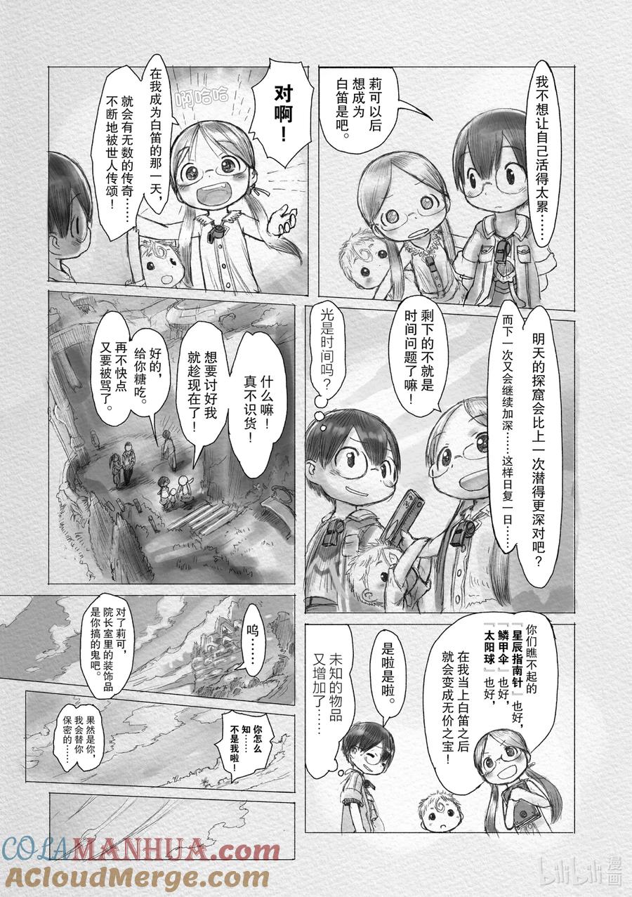 《来自深渊》1 巨穴之镇奥斯 第23页