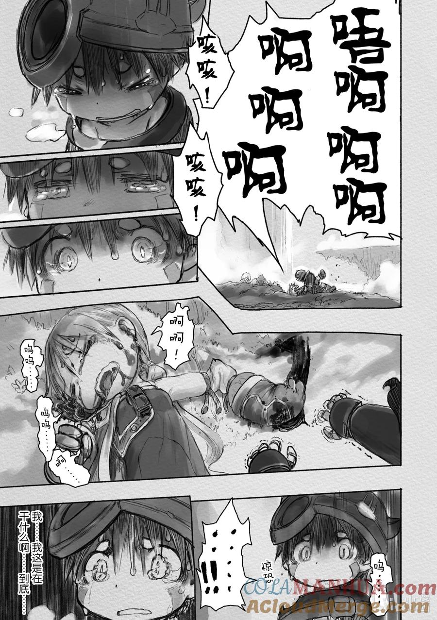 《来自深渊》19 毒与诅咒 第17页