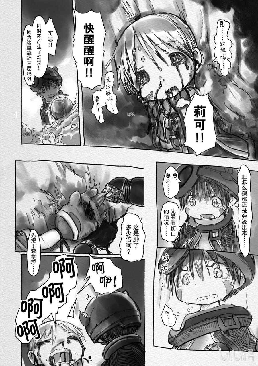 《来自深渊》19 毒与诅咒 第12页