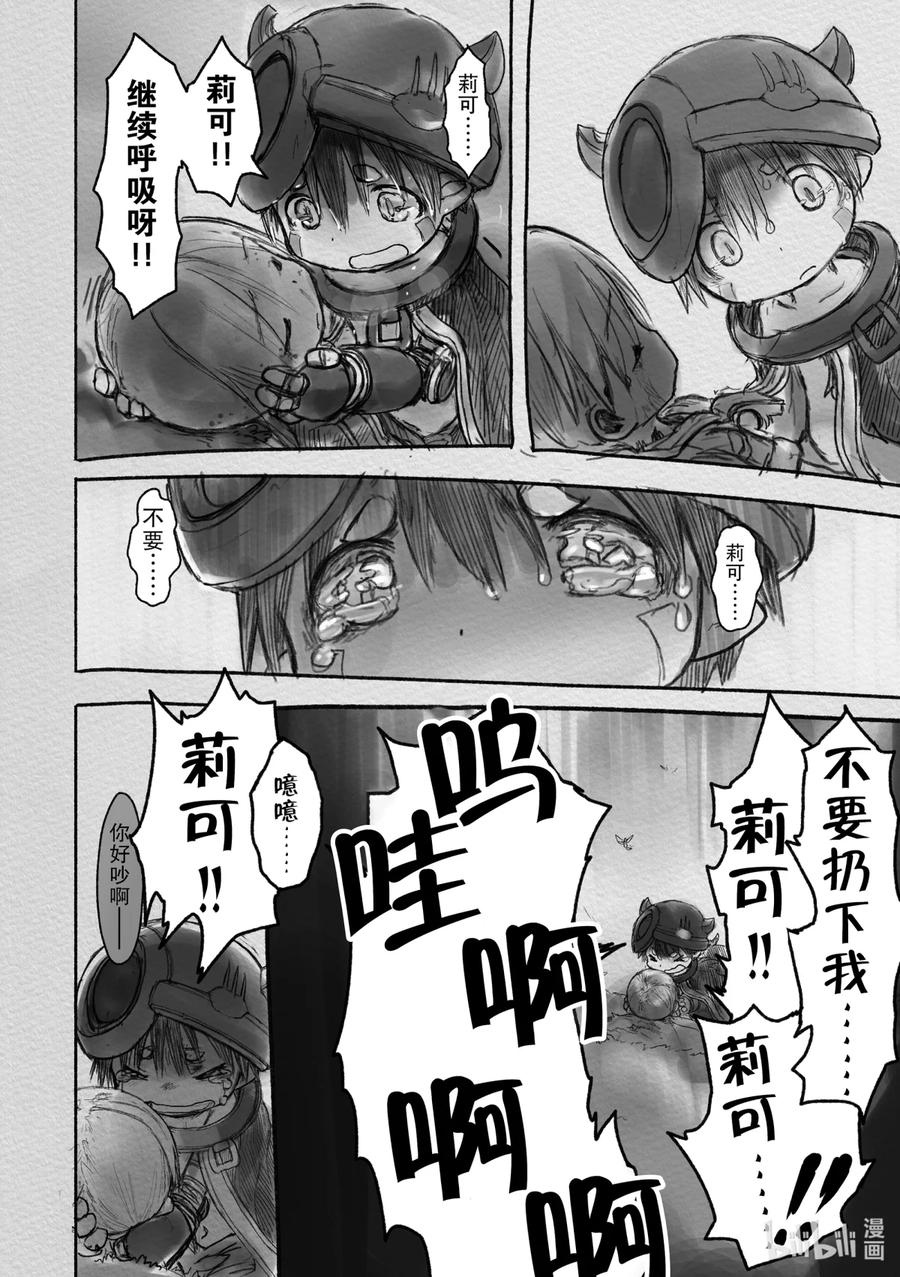 《来自深渊》19 毒与诅咒 第20页