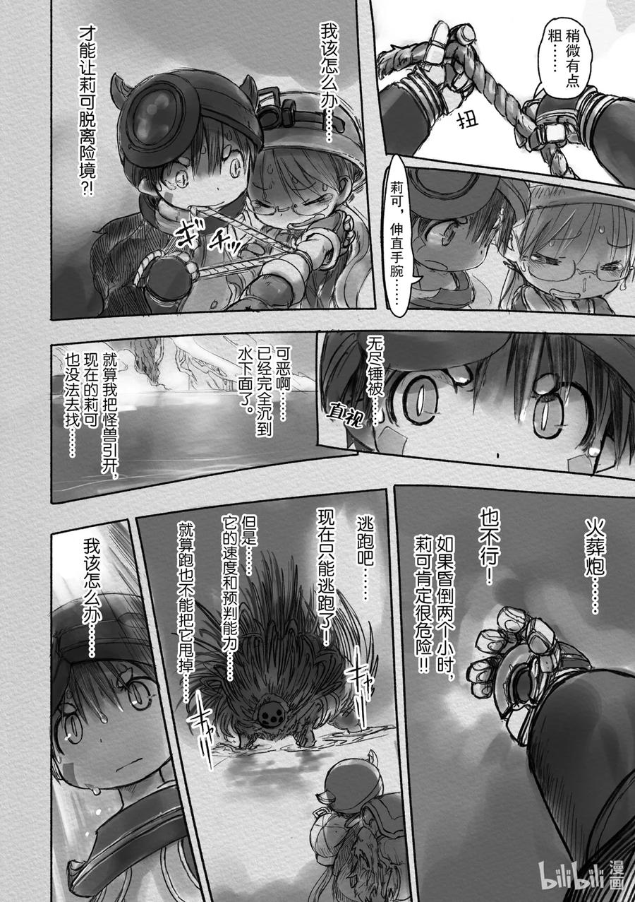 《来自深渊》19 毒与诅咒 第8页