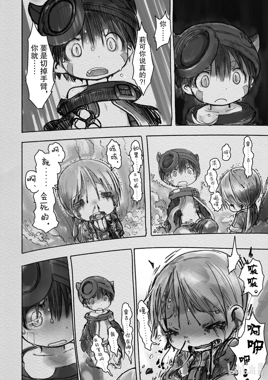 《来自深渊》19 毒与诅咒 第14页
