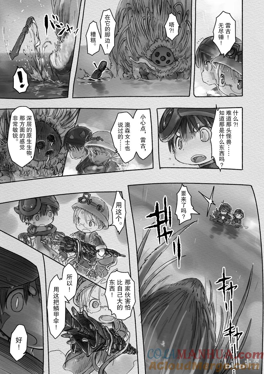 《来自深渊》19 毒与诅咒 第3页