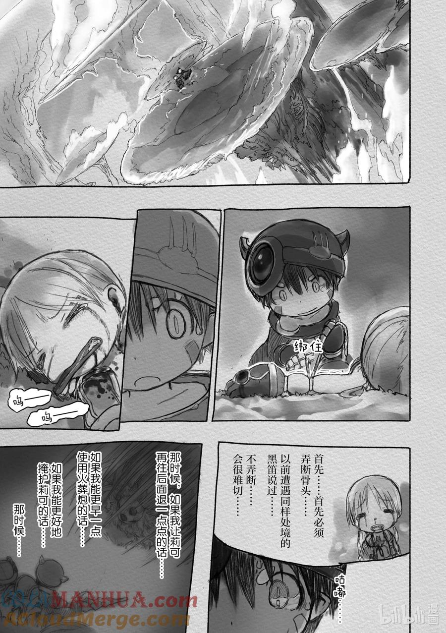 《来自深渊》19 毒与诅咒 第15页
