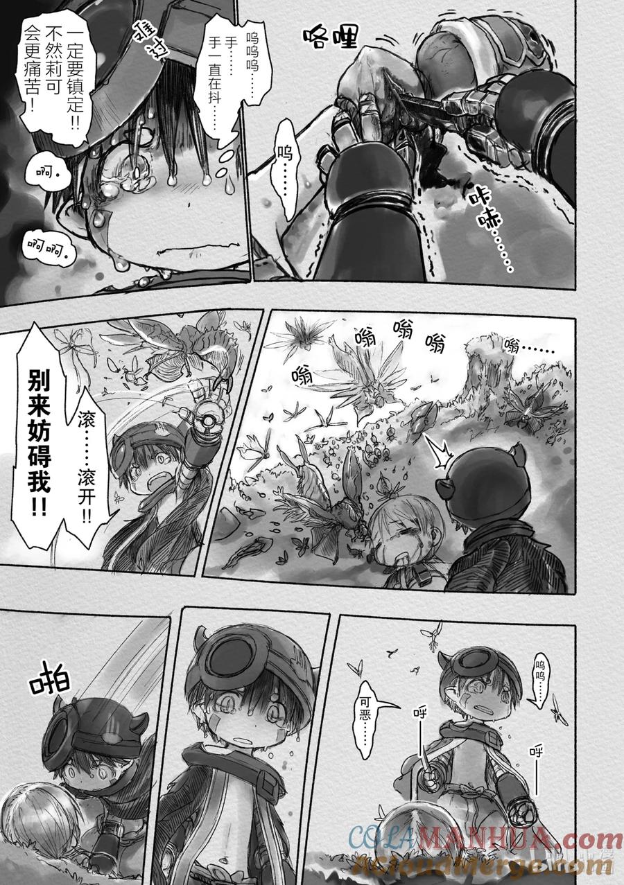 《来自深渊》19 毒与诅咒 第19页