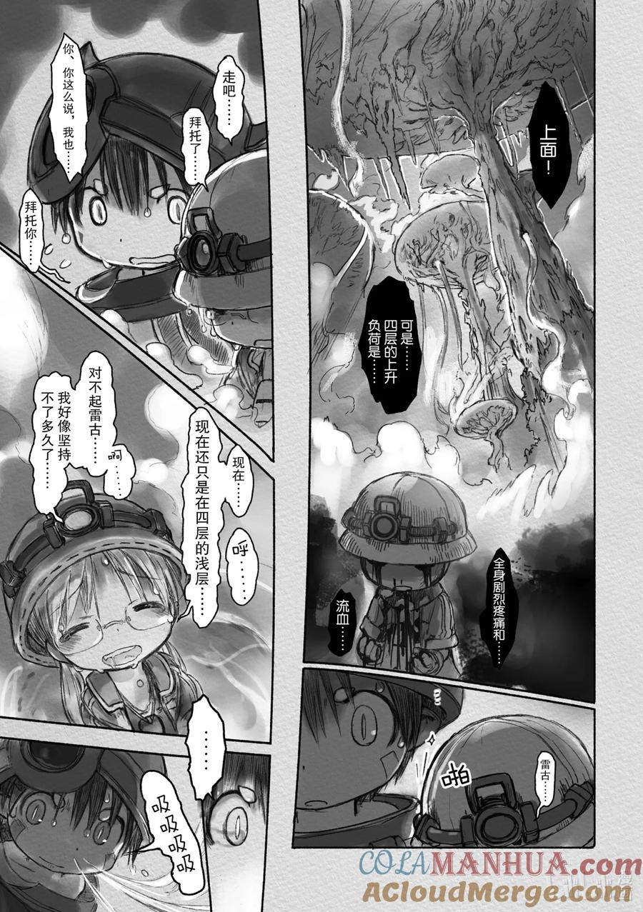 《来自深渊》19 毒与诅咒 第9页