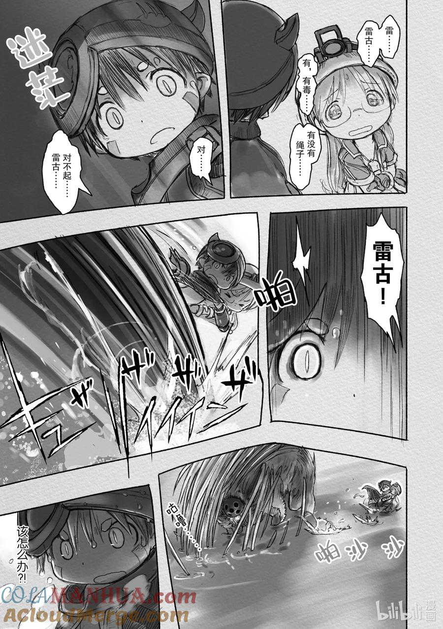 《来自深渊》19 毒与诅咒 第7页