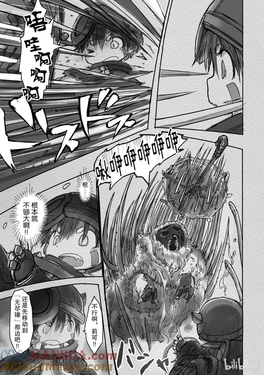 《来自深渊》19 毒与诅咒 第5页