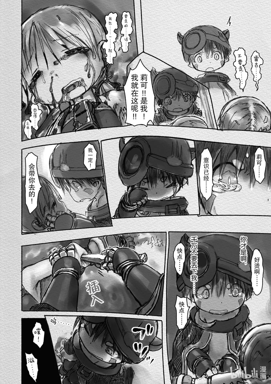 《来自深渊》19 毒与诅咒 第18页