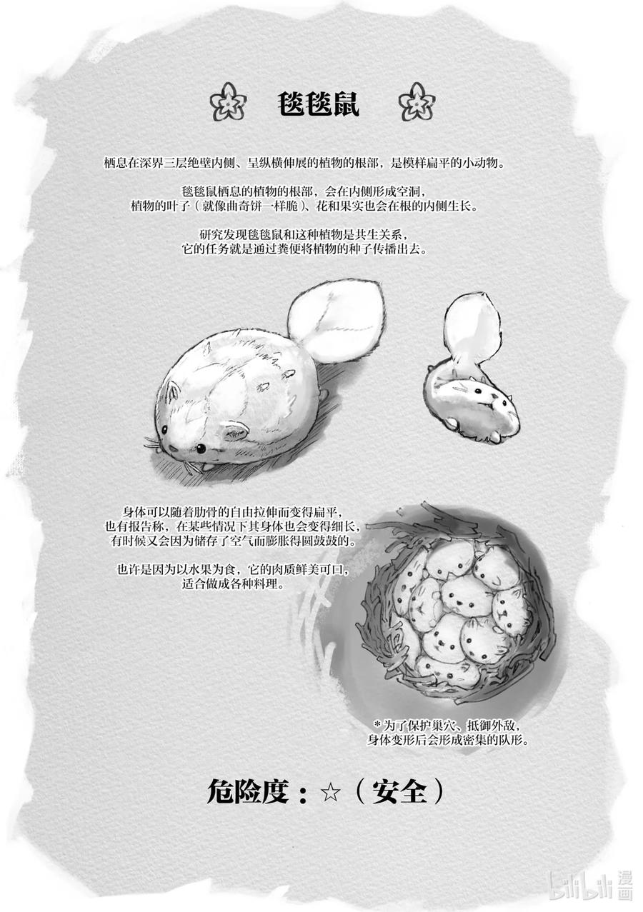 《来自深渊》19 毒与诅咒 第22页