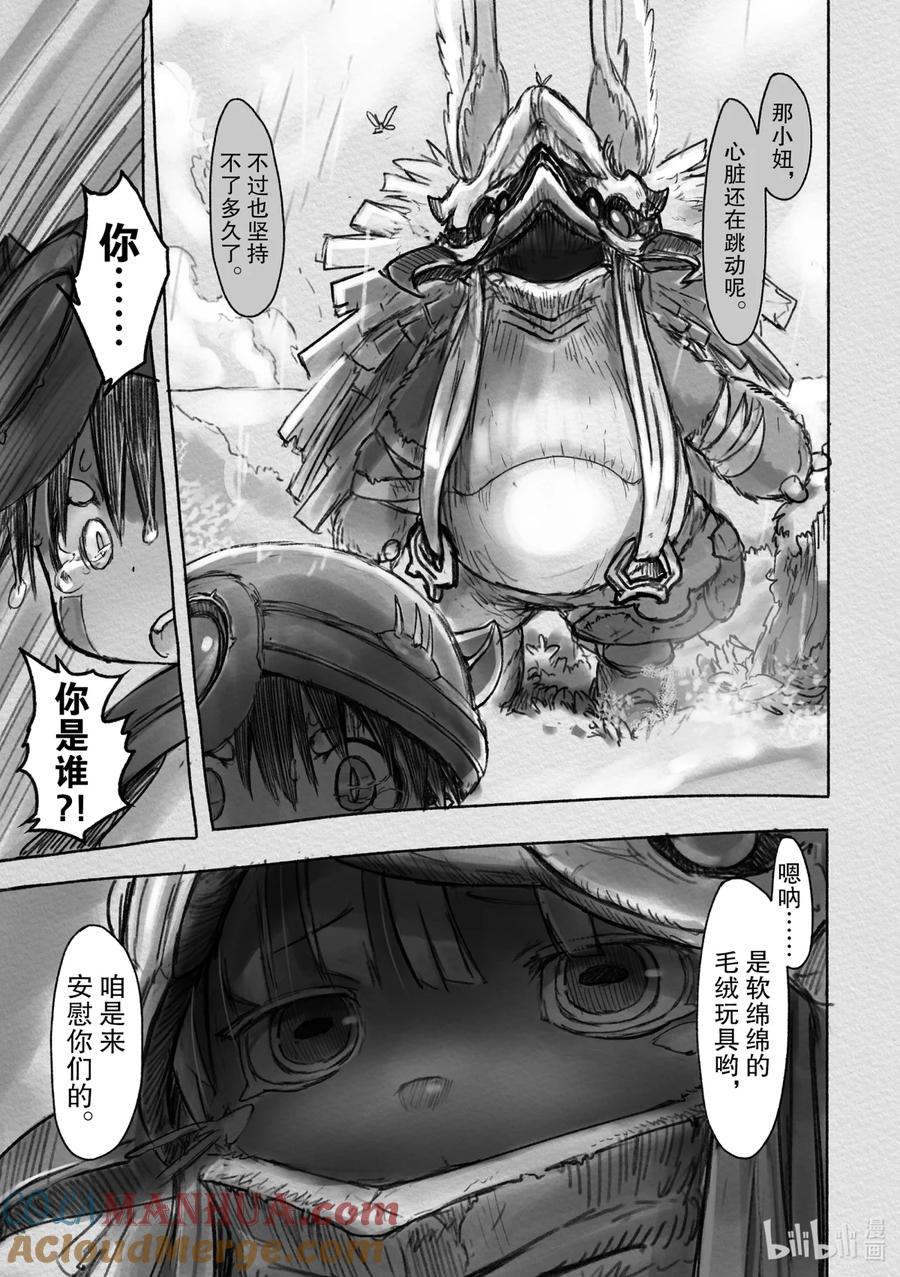 《来自深渊》19 毒与诅咒 第21页