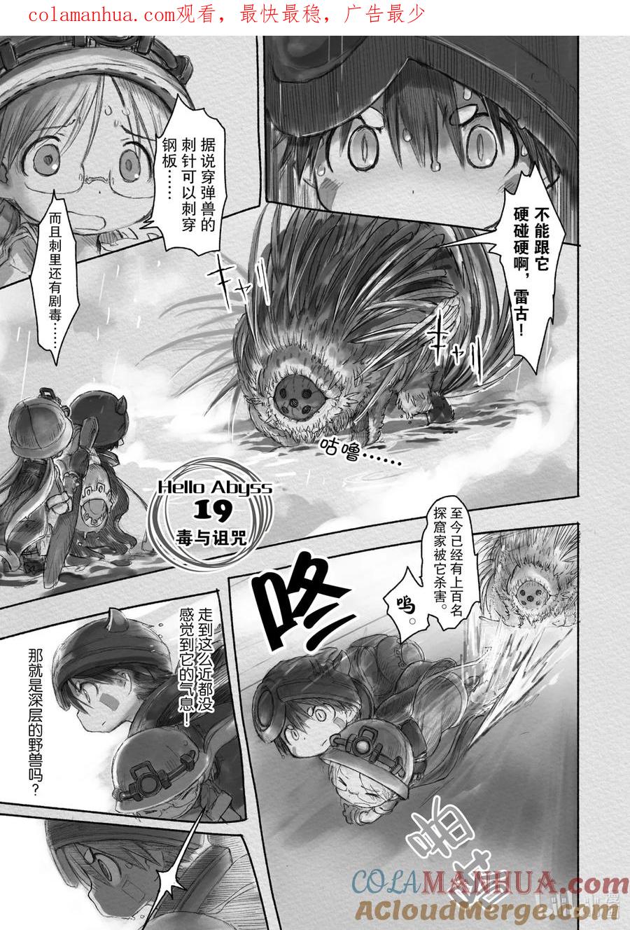 《来自深渊》19 毒与诅咒 第1页