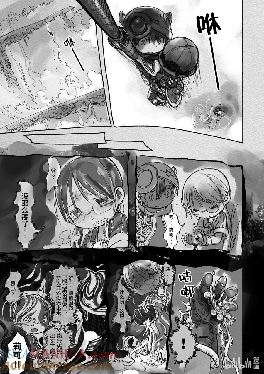 《来自深渊》19 毒与诅咒 第11页