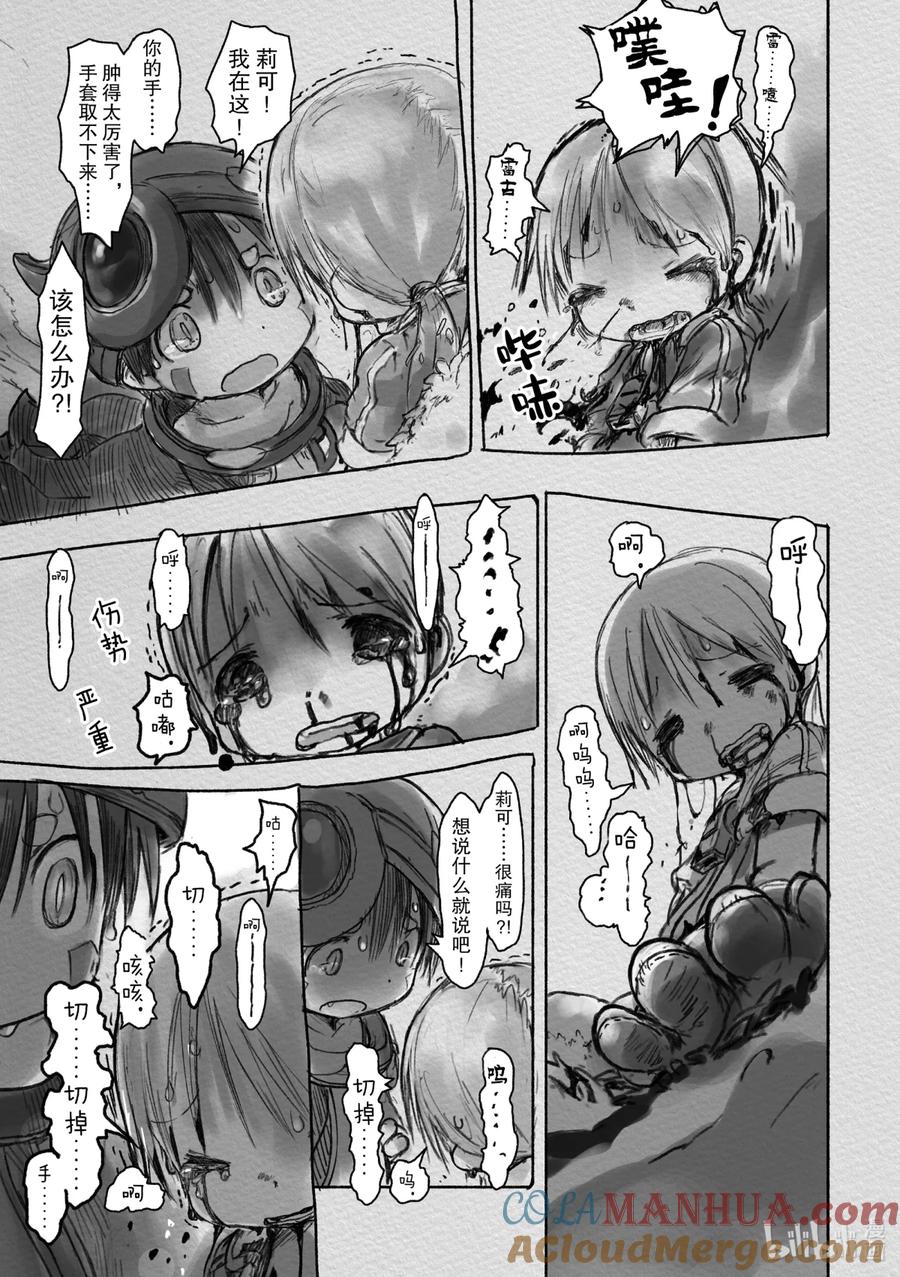 《来自深渊》19 毒与诅咒 第13页
