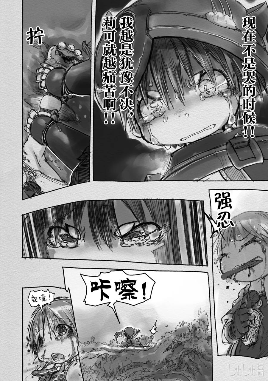 《来自深渊》19 毒与诅咒 第16页