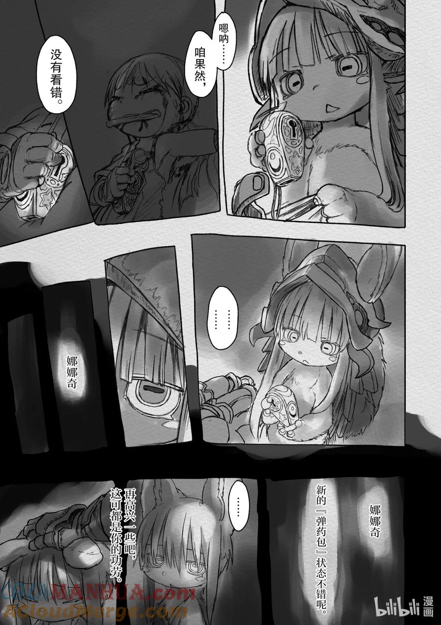《来自深渊》20 娜娜奇 第3页