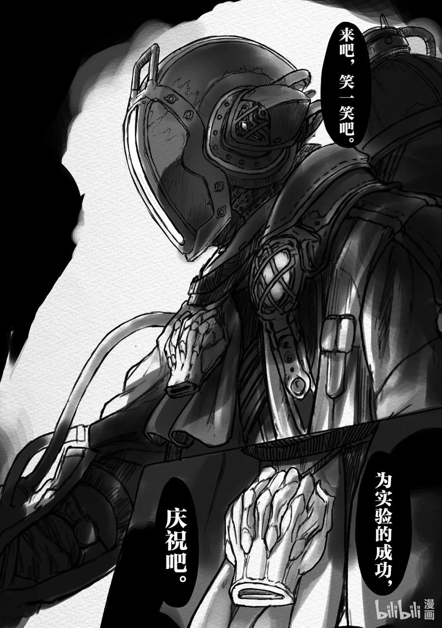 《来自深渊》20 娜娜奇 第4页
