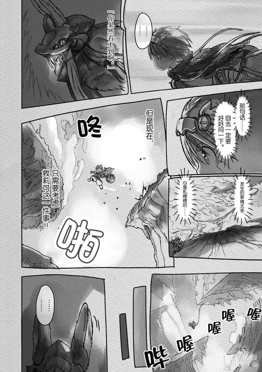 《来自深渊》20 娜娜奇 第2页