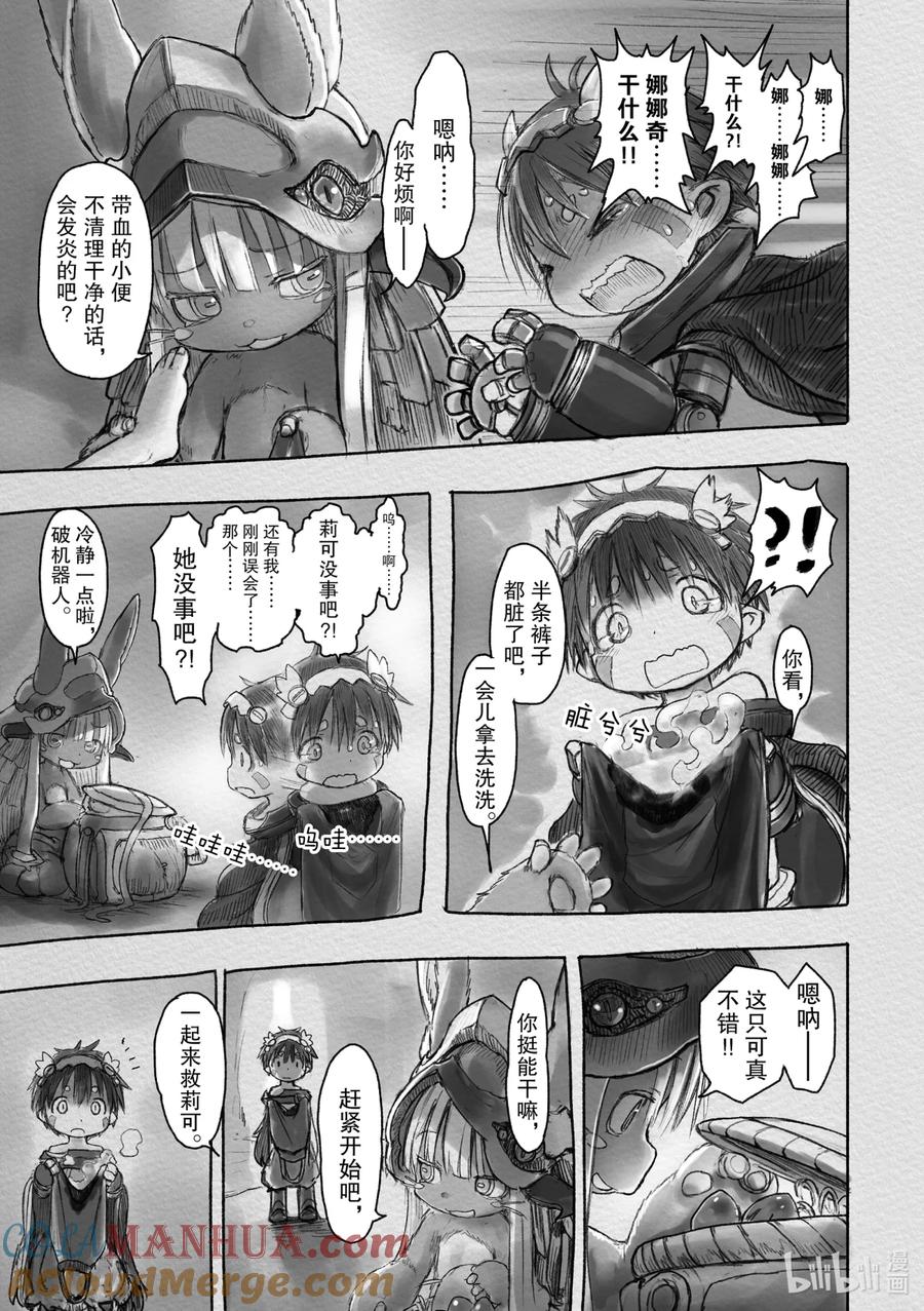 《来自深渊》21 雷古的记忆 第3页
