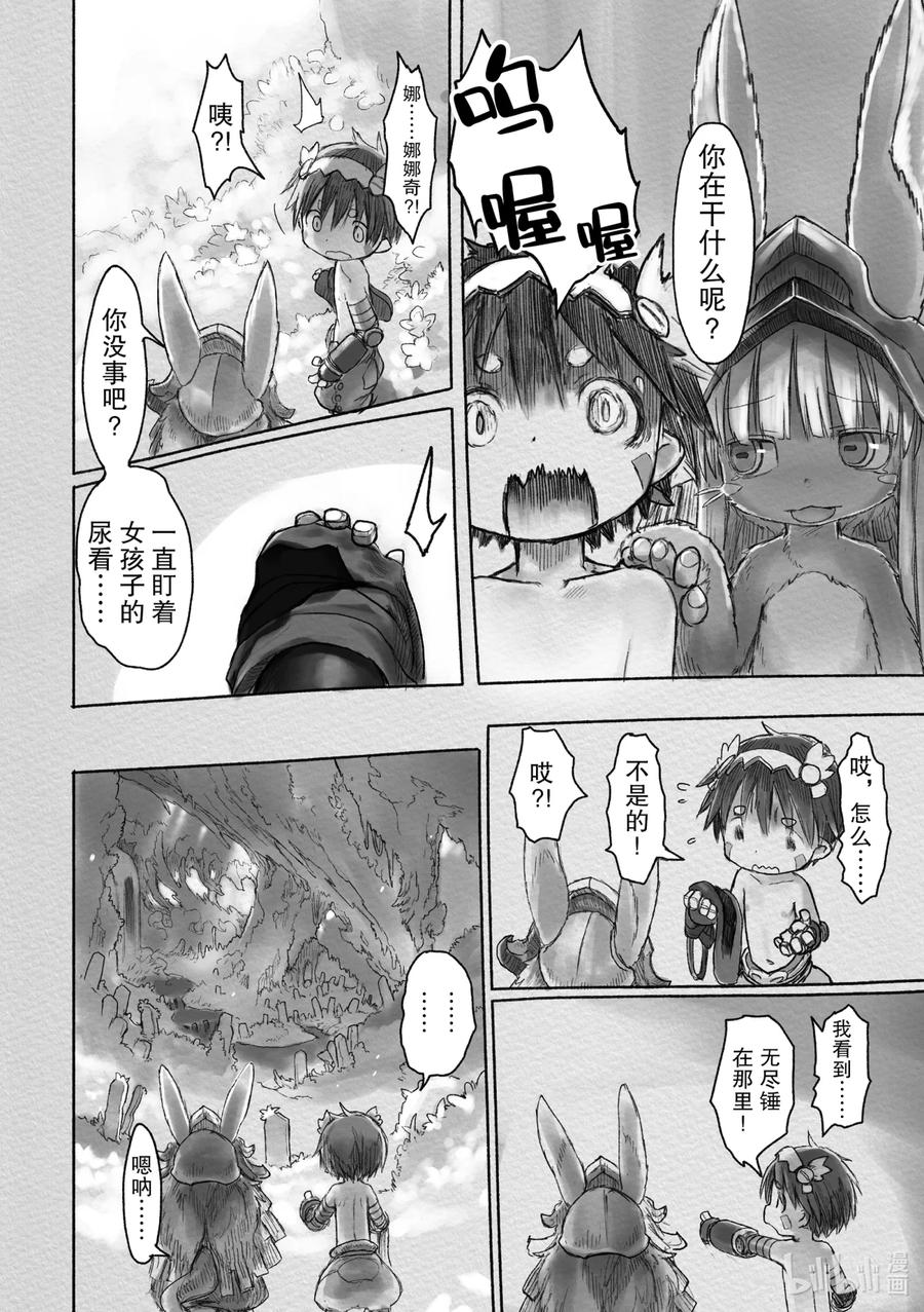 《来自深渊》21 雷古的记忆 第10页