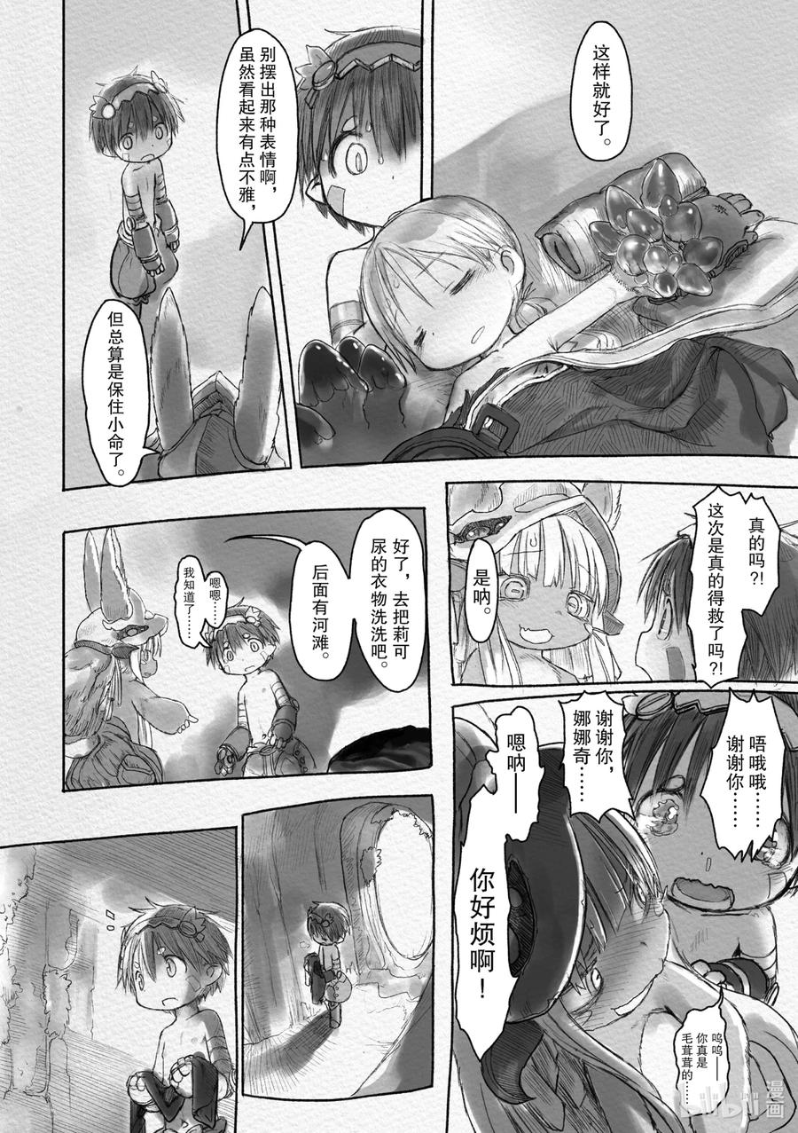 《来自深渊》21 雷古的记忆 第6页