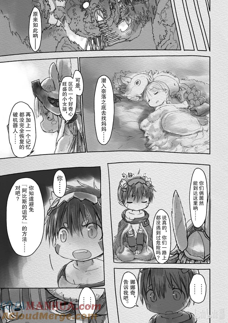 《来自深渊》21 雷古的记忆 第17页