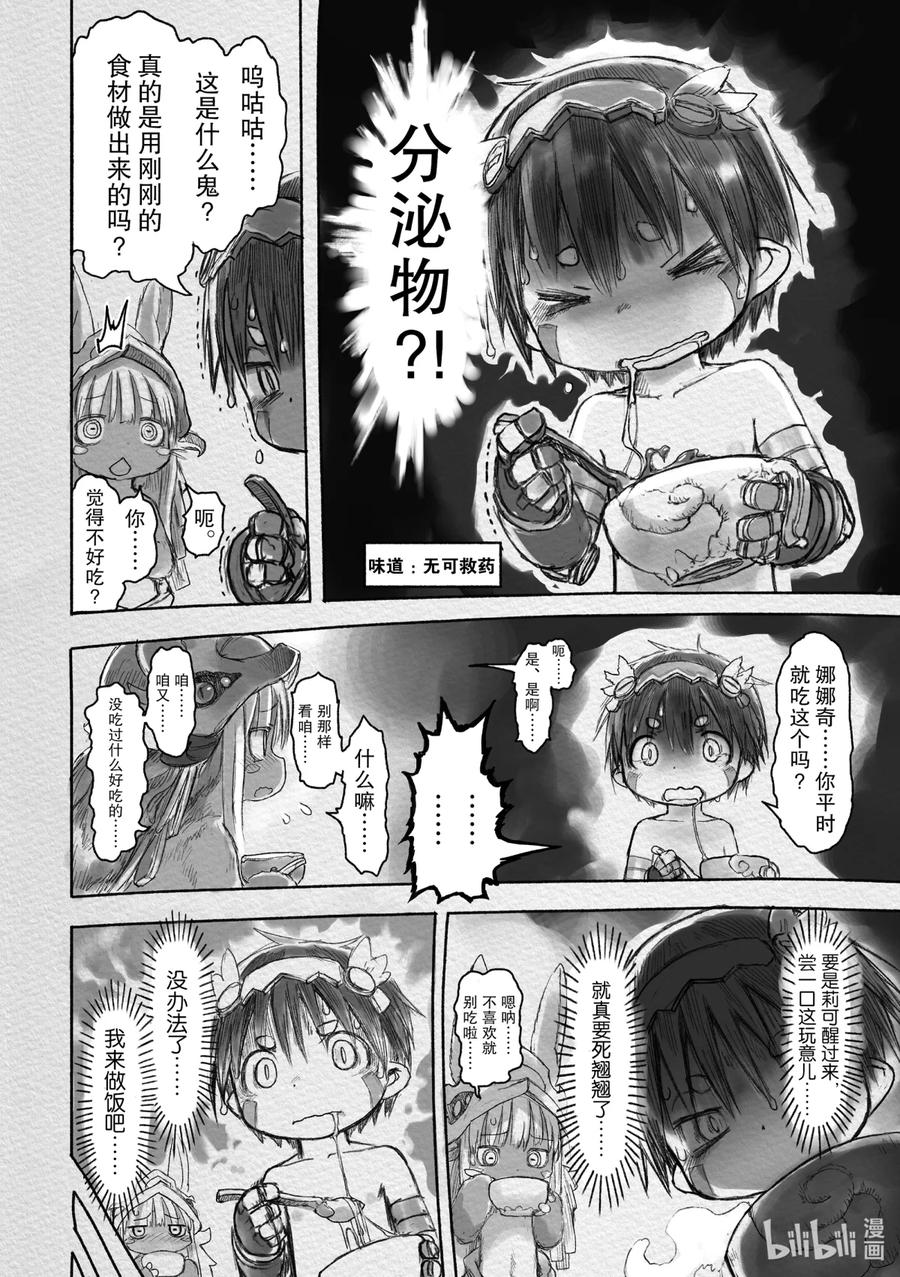 《来自深渊》21 雷古的记忆 第16页