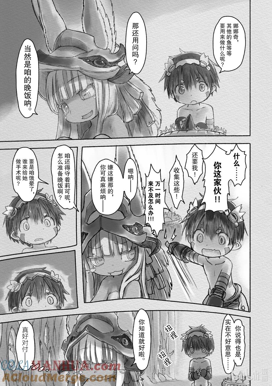 《来自深渊》21 雷古的记忆 第5页