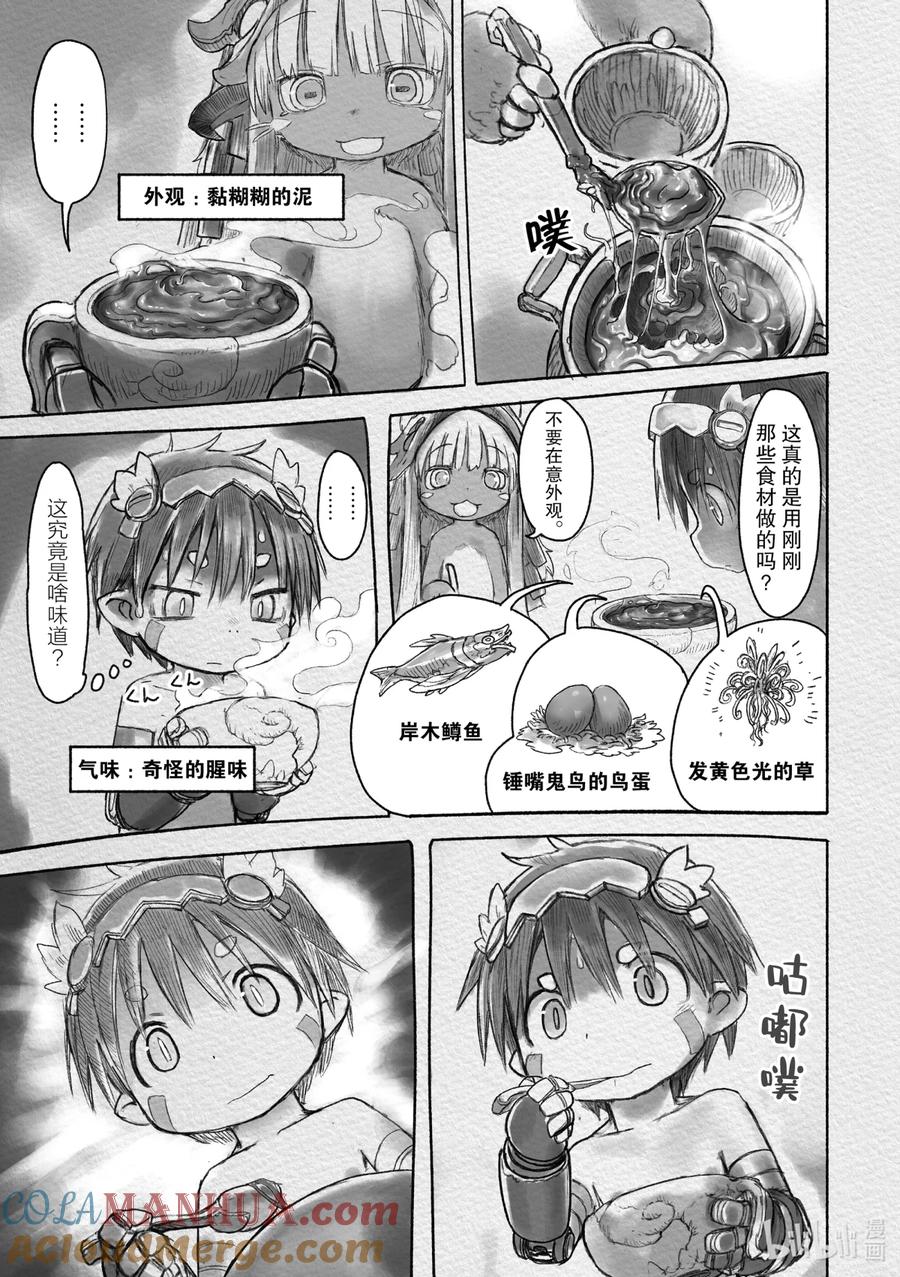 《来自深渊》21 雷古的记忆 第15页