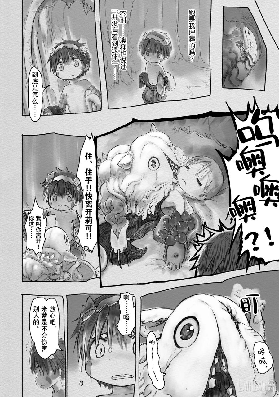 《来自深渊》21 雷古的记忆 第12页