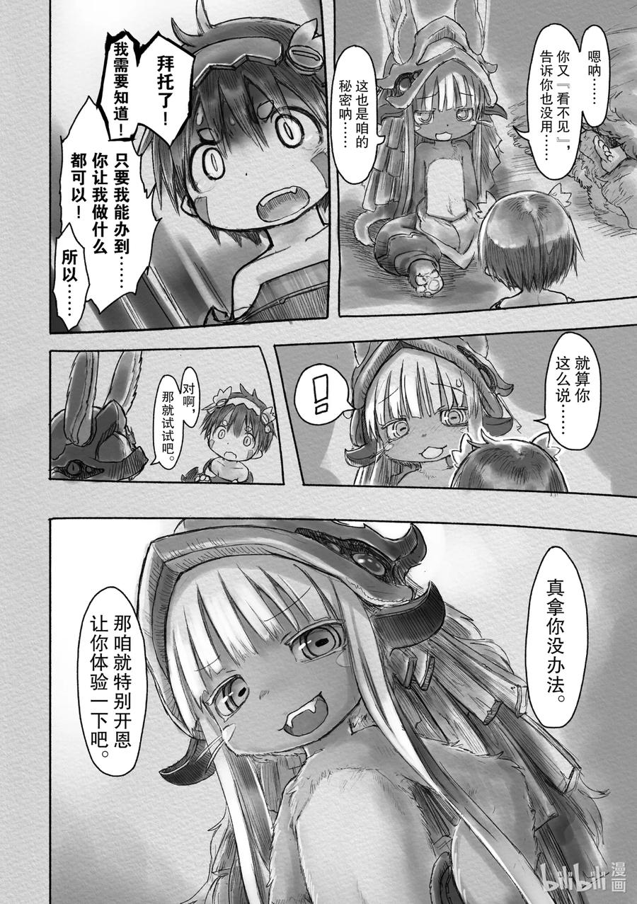 《来自深渊》21 雷古的记忆 第18页