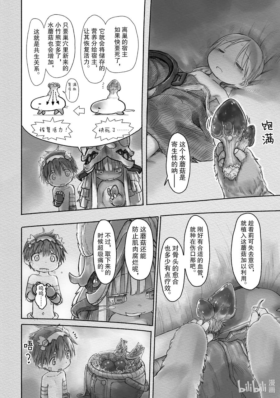 《来自深渊》21 雷古的记忆 第4页