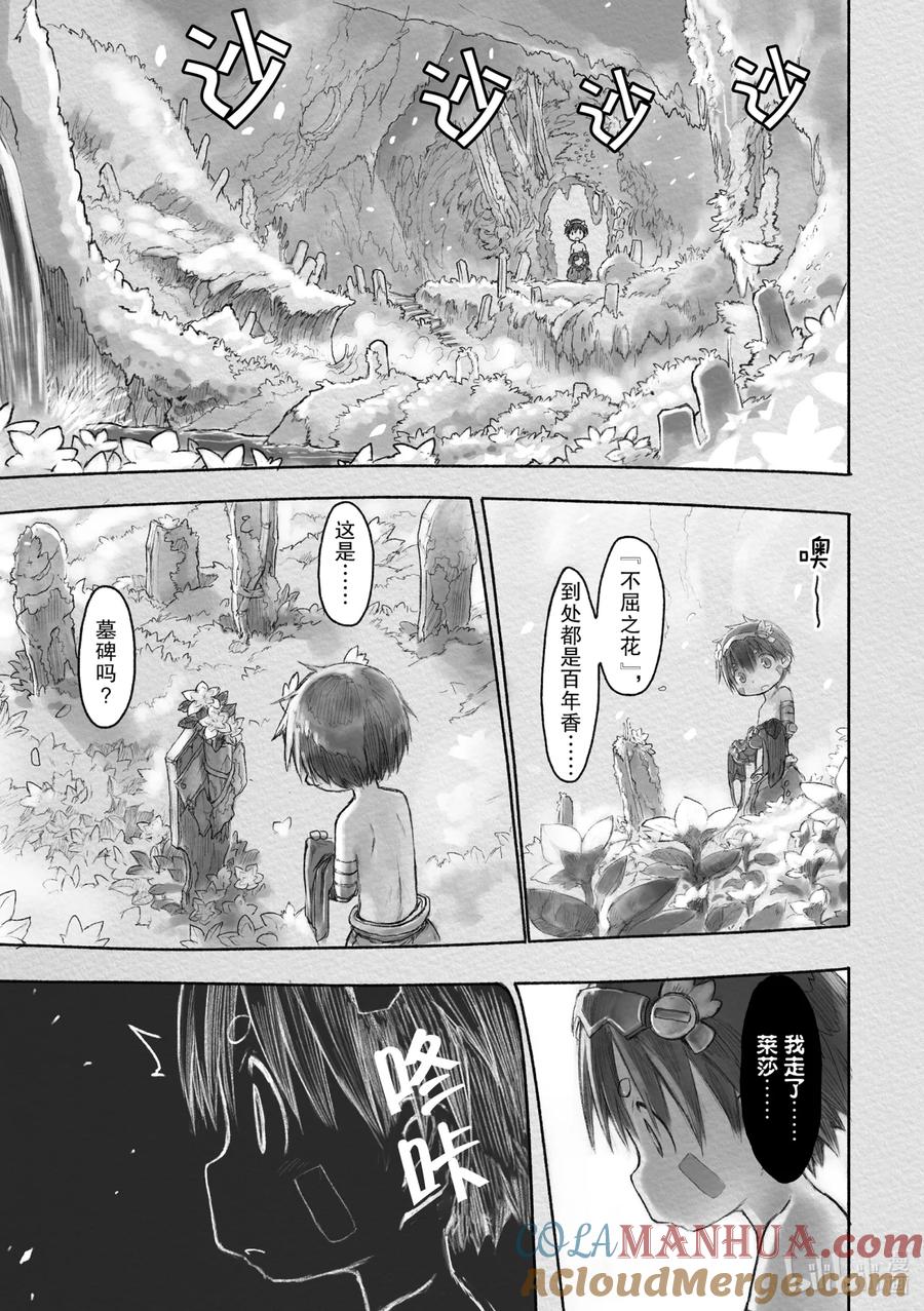 《来自深渊》21 雷古的记忆 第7页