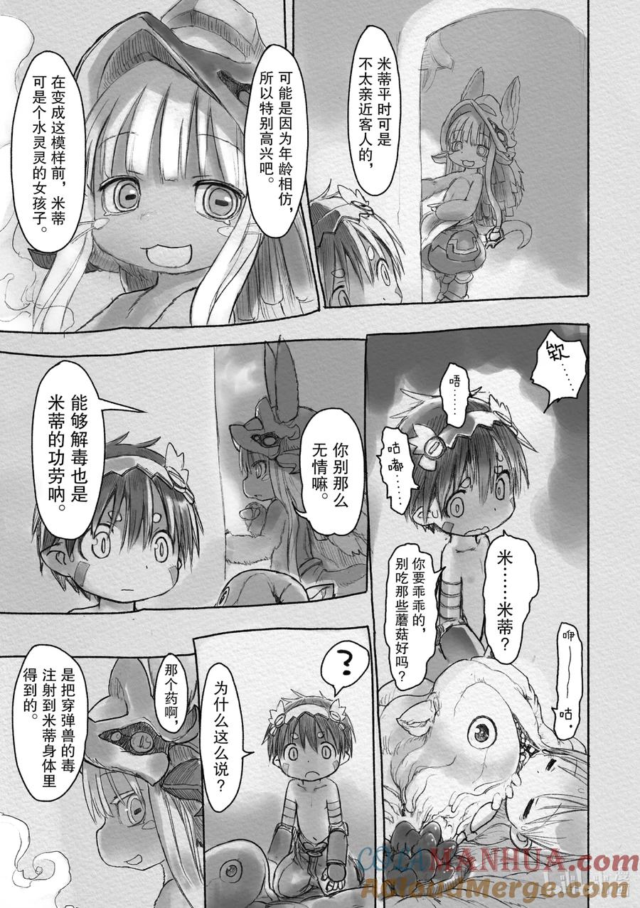 《来自深渊》21 雷古的记忆 第13页