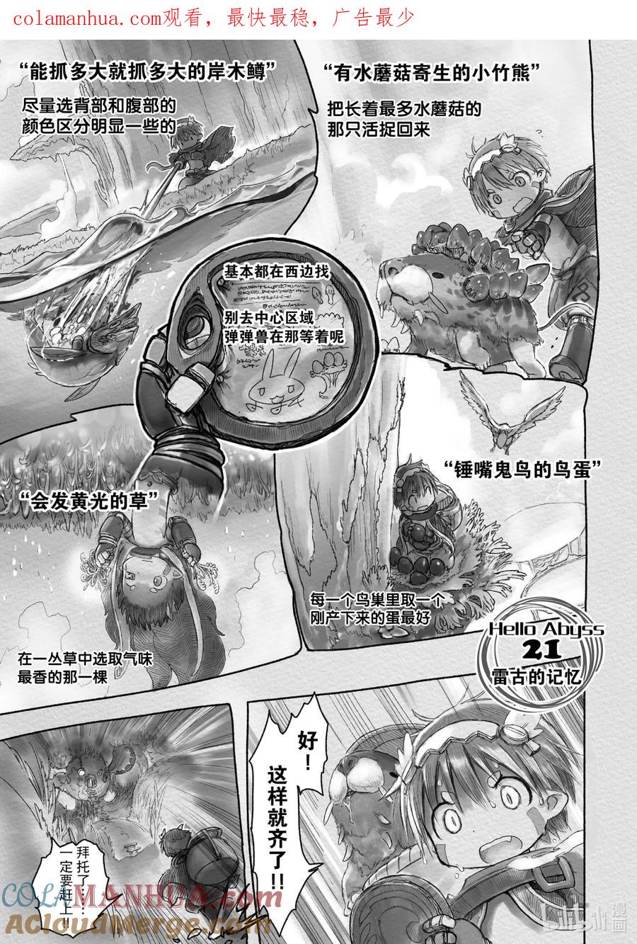 《来自深渊》21 雷古的记忆 第1页