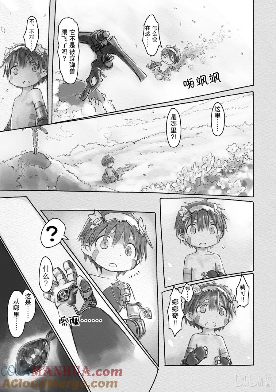 《来自深渊》21 雷古的记忆 第9页
